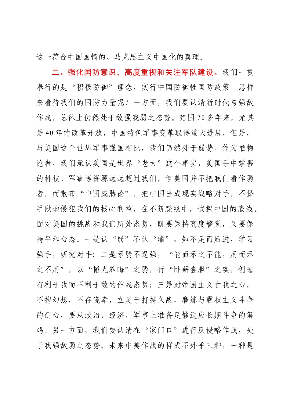 好公文推荐-XX将军在庆“八一”座谈会上的讲话.doc_第3页