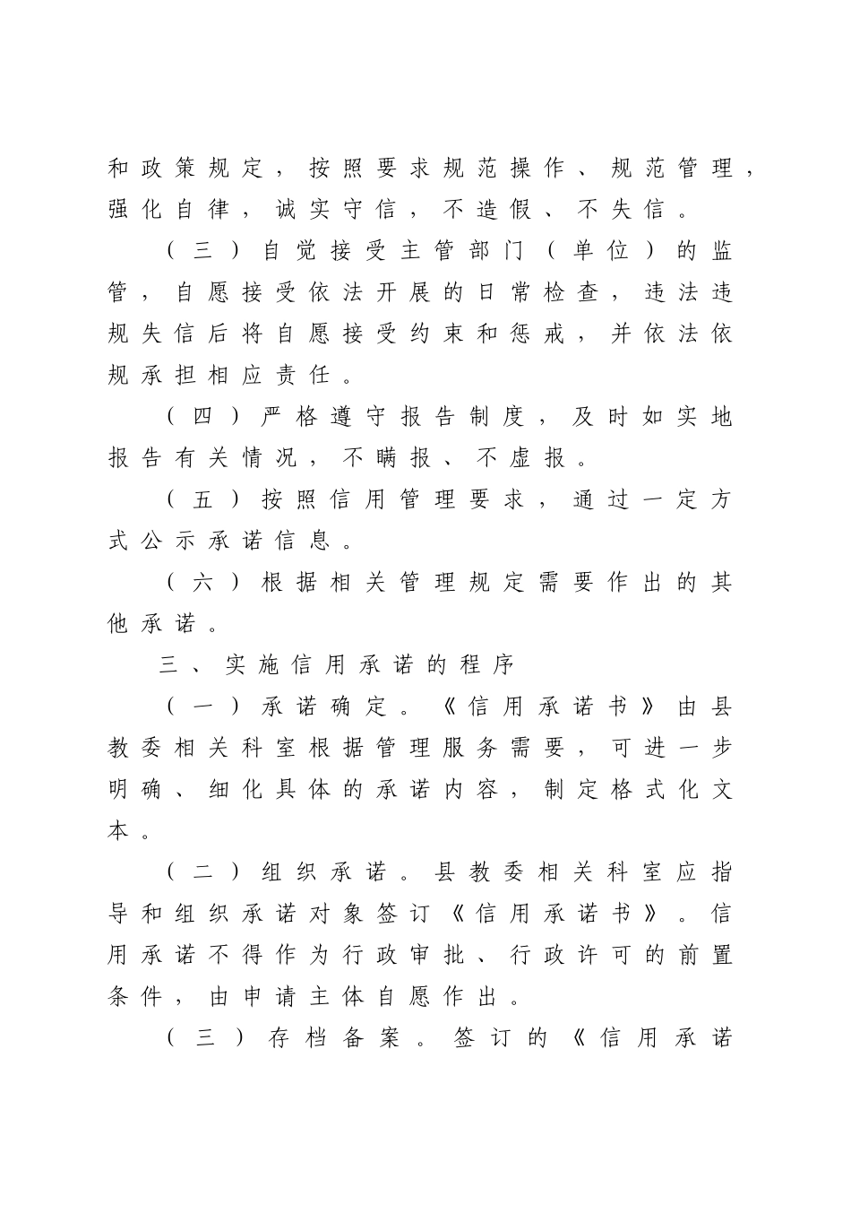 好公文推荐-XX教育委员会关于实施信用承诺制度的通知.doc_第2页