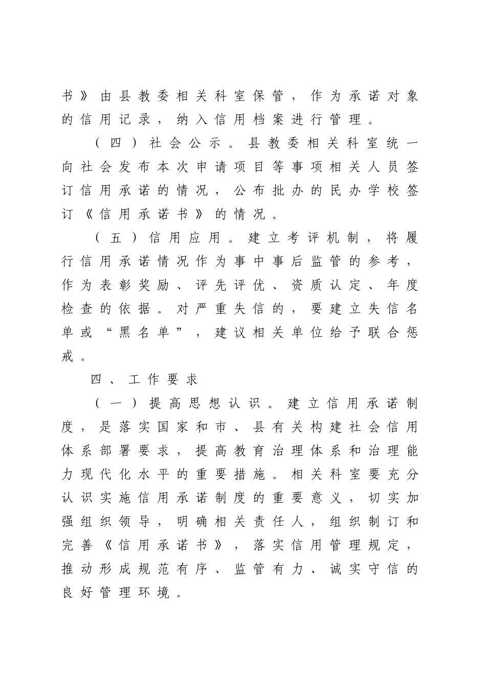 好公文推荐-XX教育委员会关于实施信用承诺制度的通知.doc_第3页