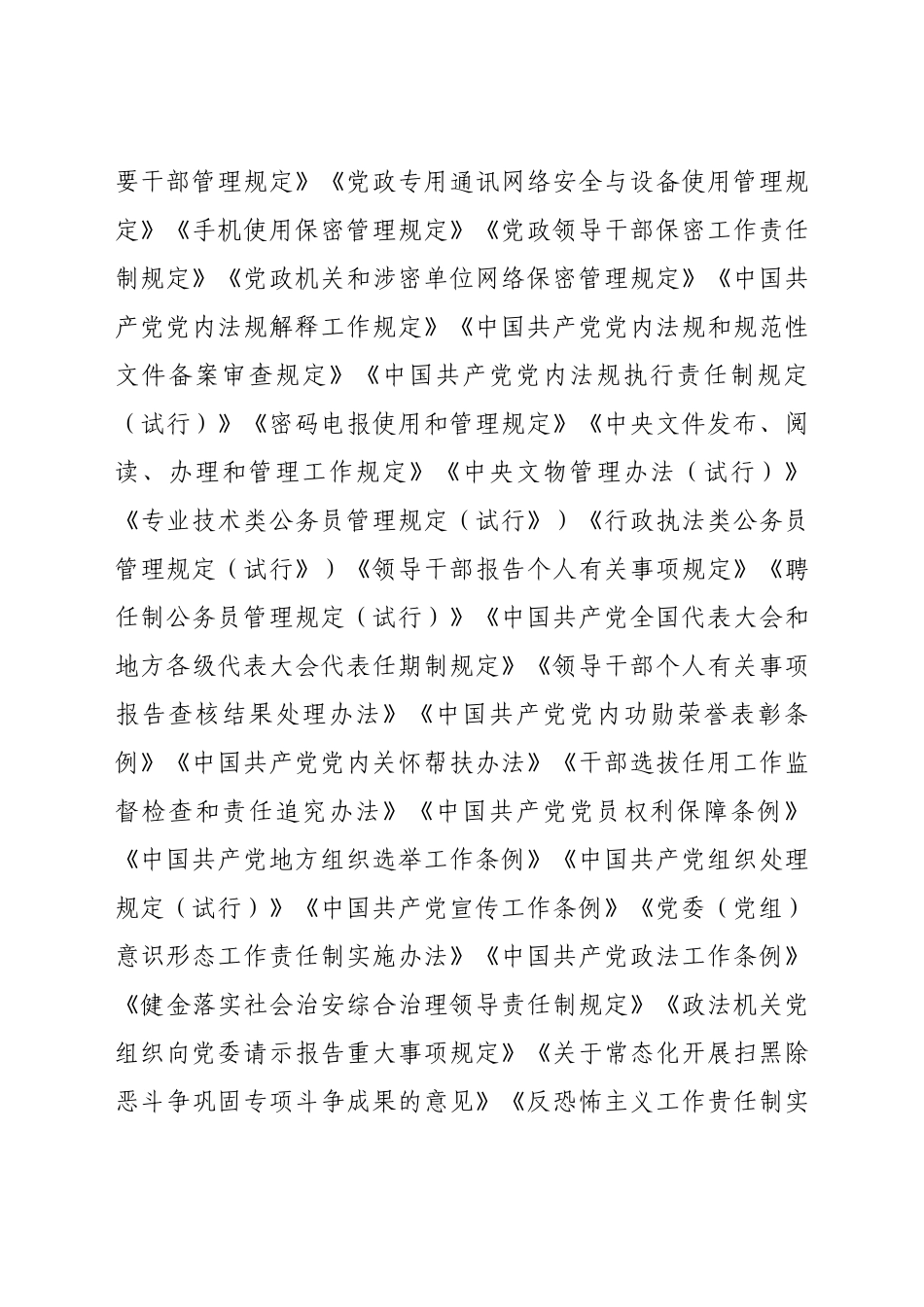 好公文推荐-XX街道党内法规工作推进情况报告）.doc_第3页