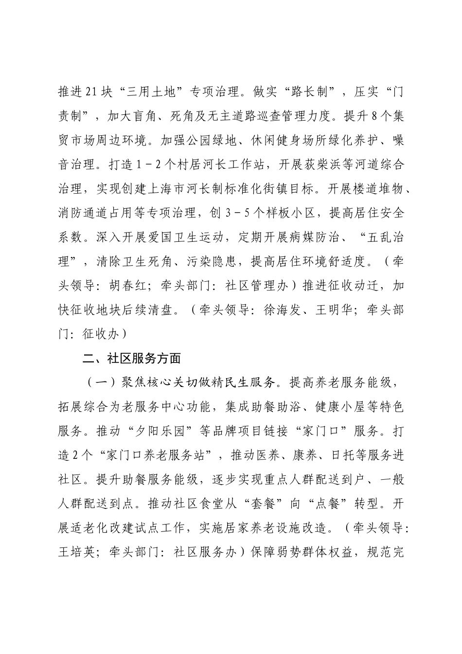好公文推荐-XX街道工作要点.docx_第3页