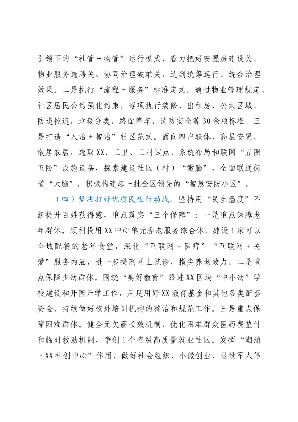 好公文推荐-XX街道度党员代表会议上的报告.doc_第3页