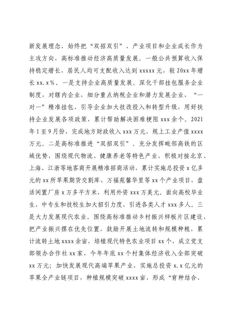 好公文推荐-xx街道工作总结和2022年工作安排.docx_第3页