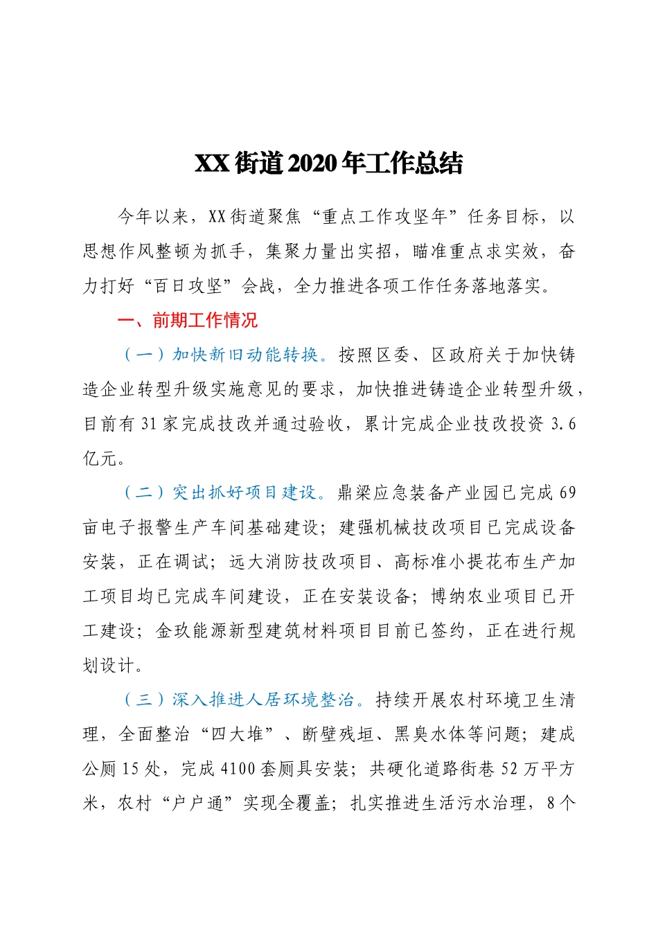 好公文推荐-XX街道工作总结.docx_第1页