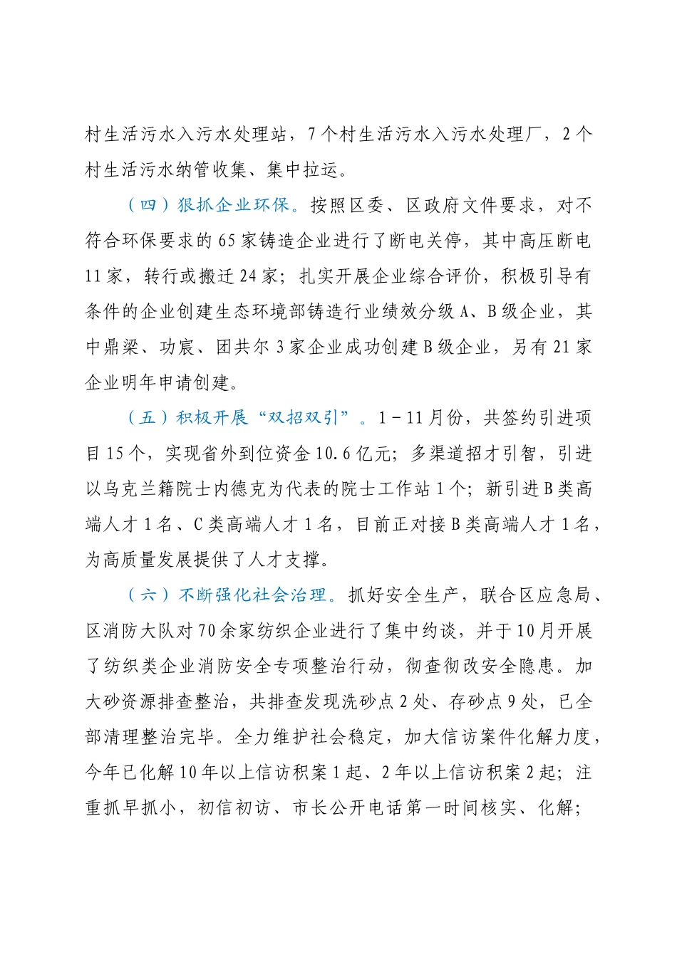 好公文推荐-XX街道工作总结.docx_第2页