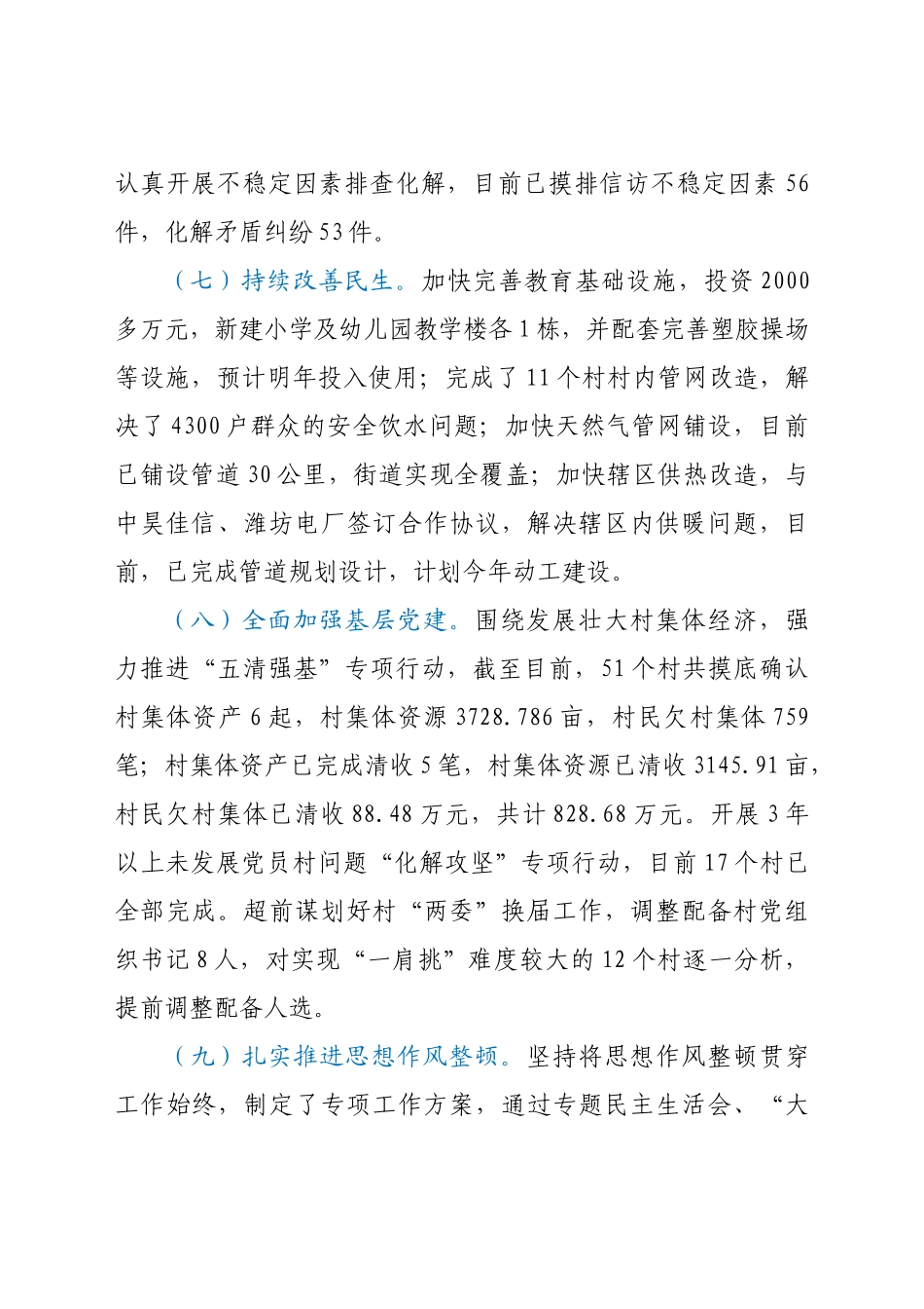 好公文推荐-XX街道工作总结.docx_第3页