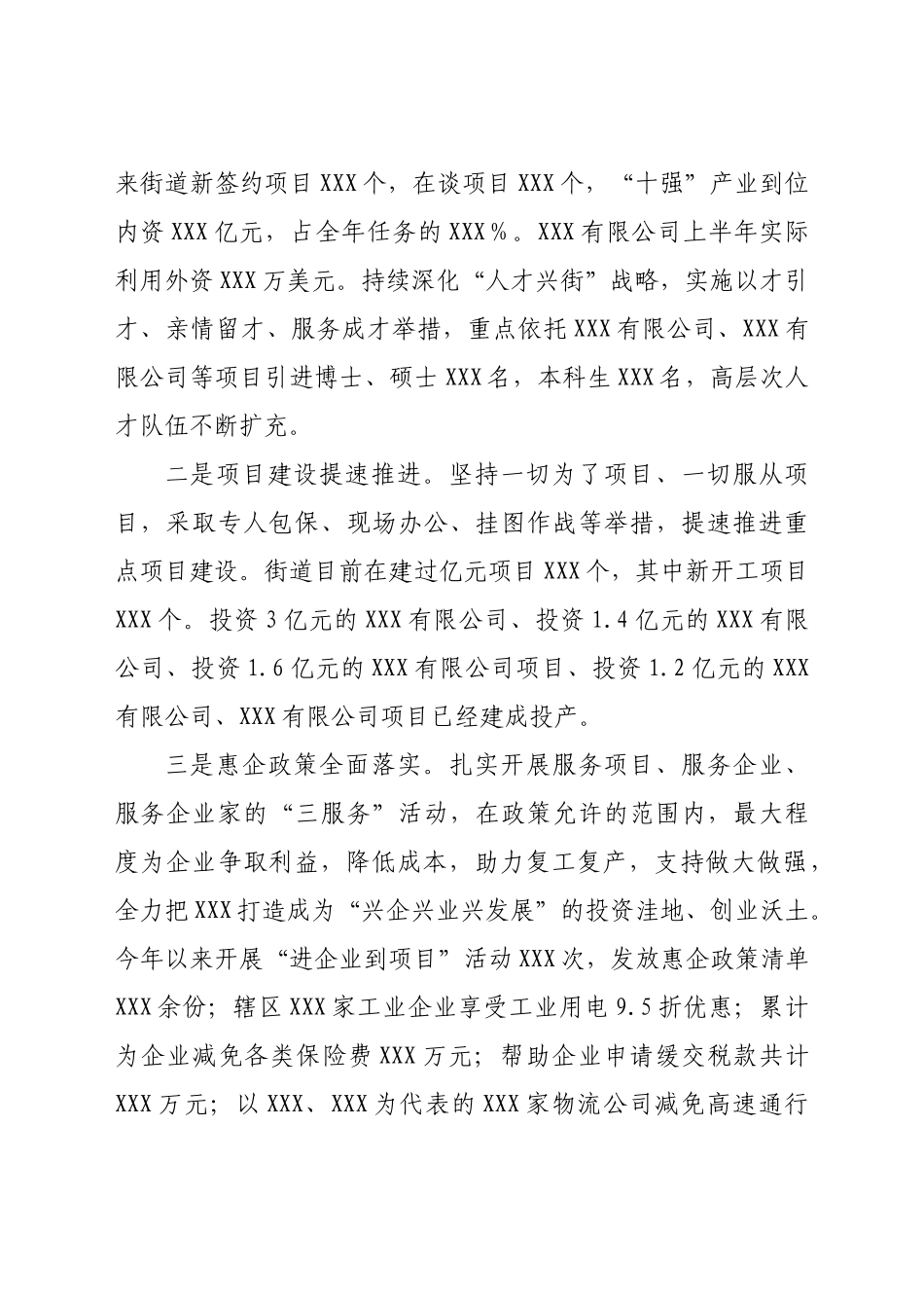好公文推荐-XX街道上半年工作总结及下半年工作计划.docx_第2页