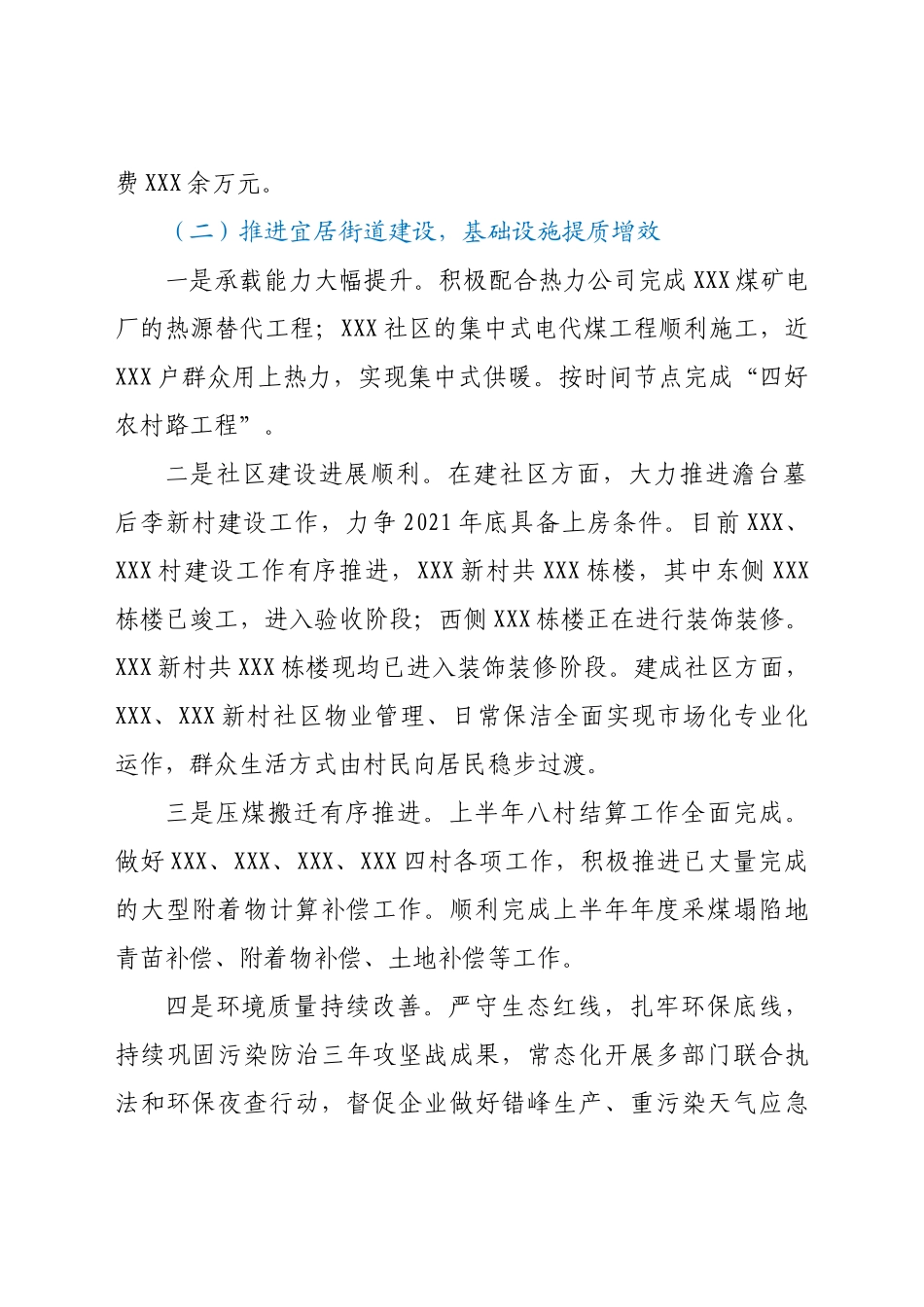 好公文推荐-XX街道上半年工作总结及下半年工作计划.docx_第3页