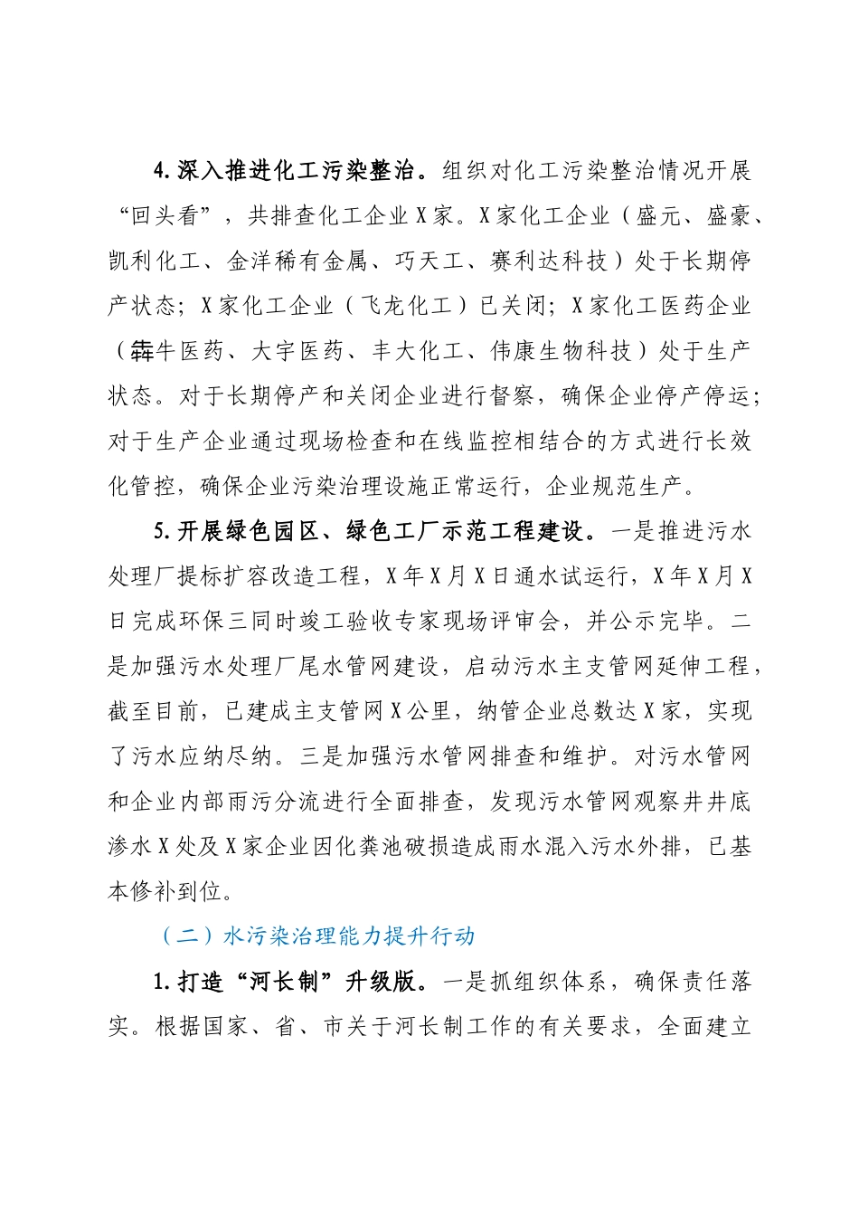 好公文推荐-XX经济带“共抓大保护”攻坚行动情况汇报.docx_第3页