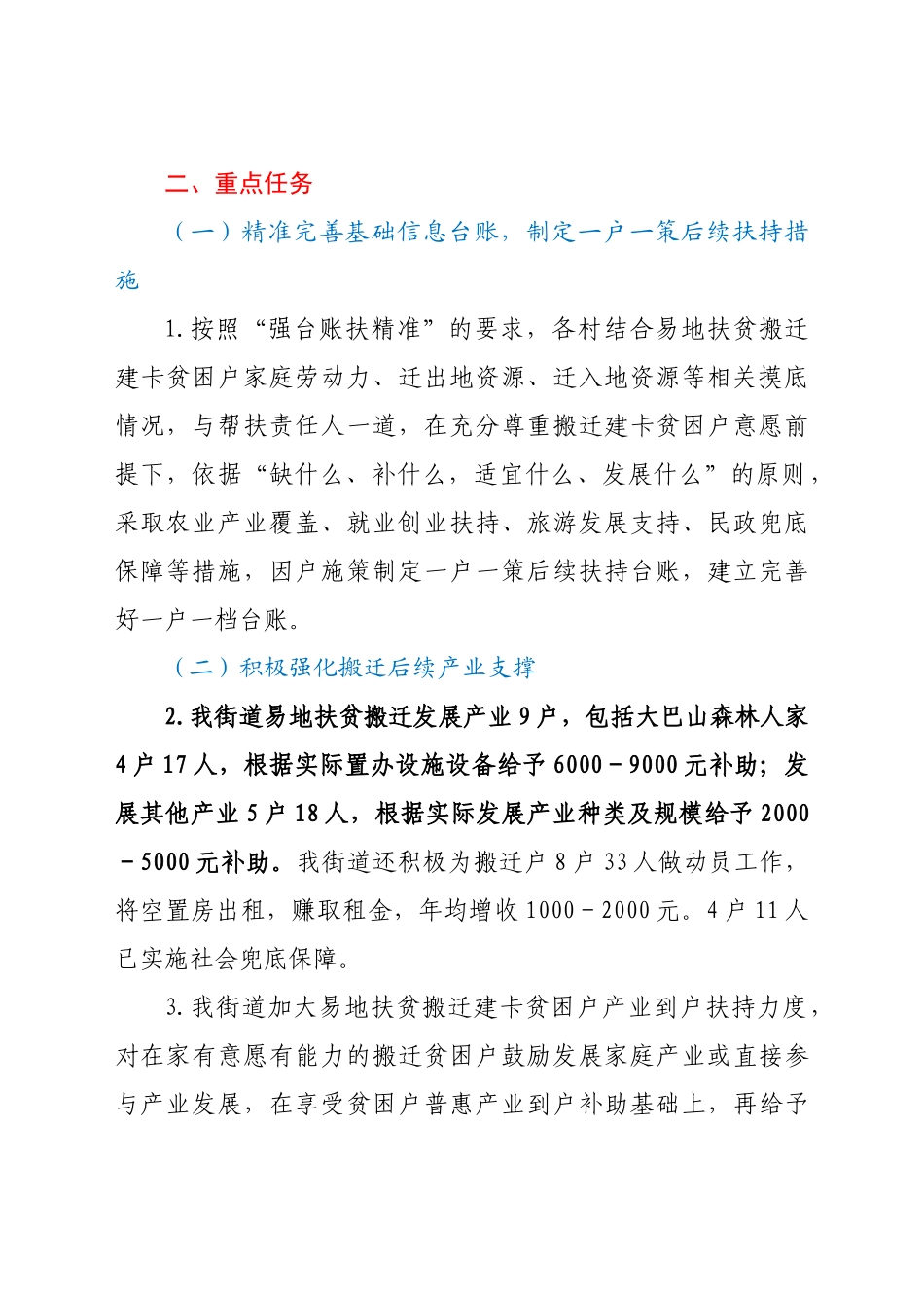 好公文推荐-XX街道易地扶贫搬迁后续扶持实施方案.docx_第2页