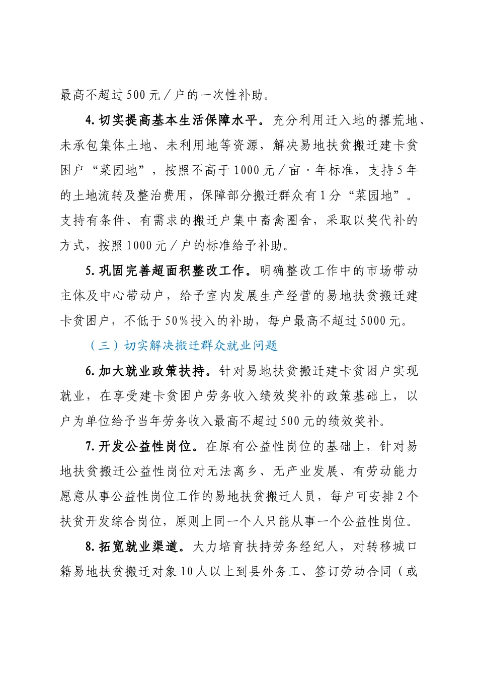 好公文推荐-XX街道易地扶贫搬迁后续扶持实施方案.docx_第3页