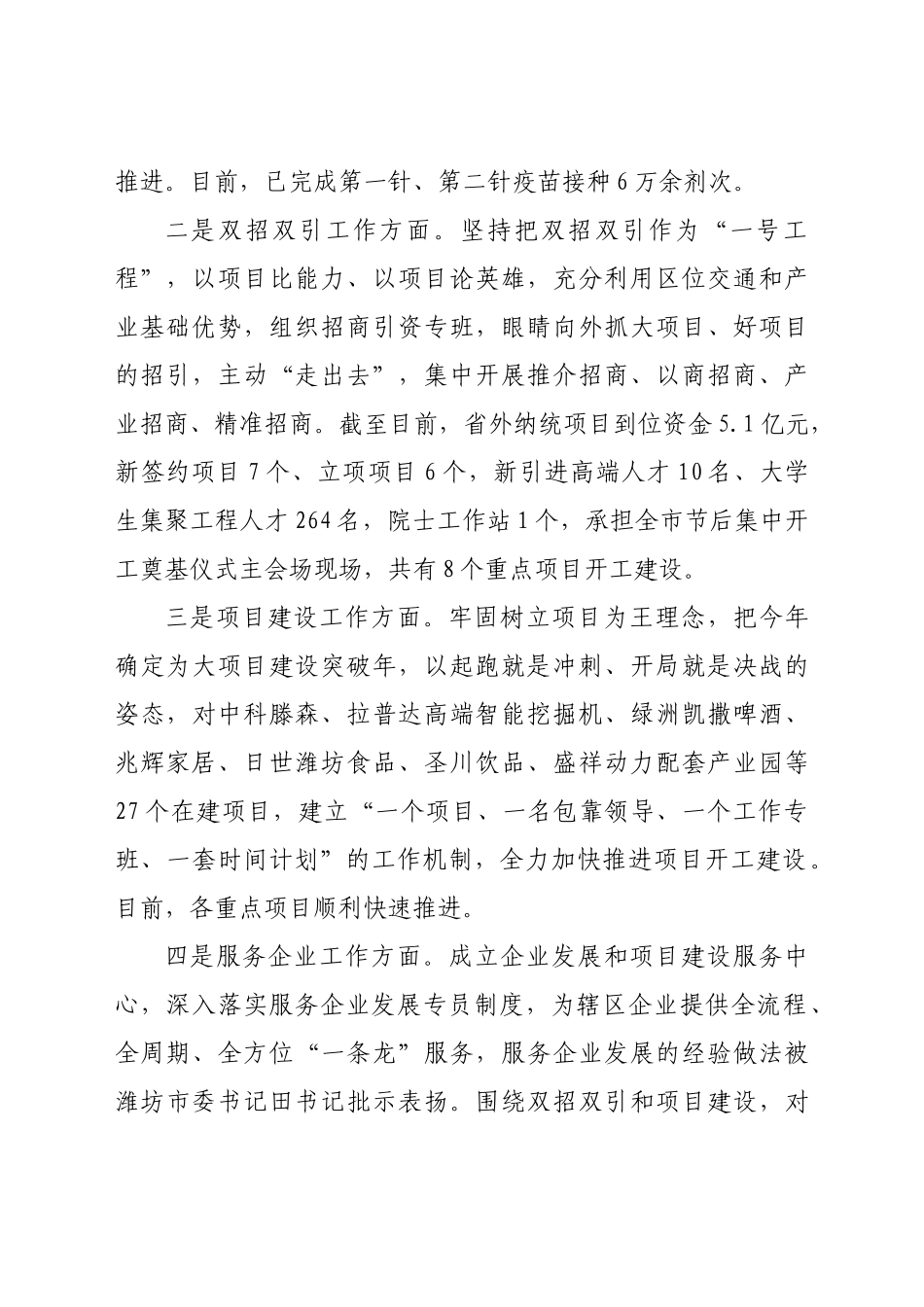 好公文推荐-XX经济开发区上半年工作总结和下半年工作打算.doc_第2页