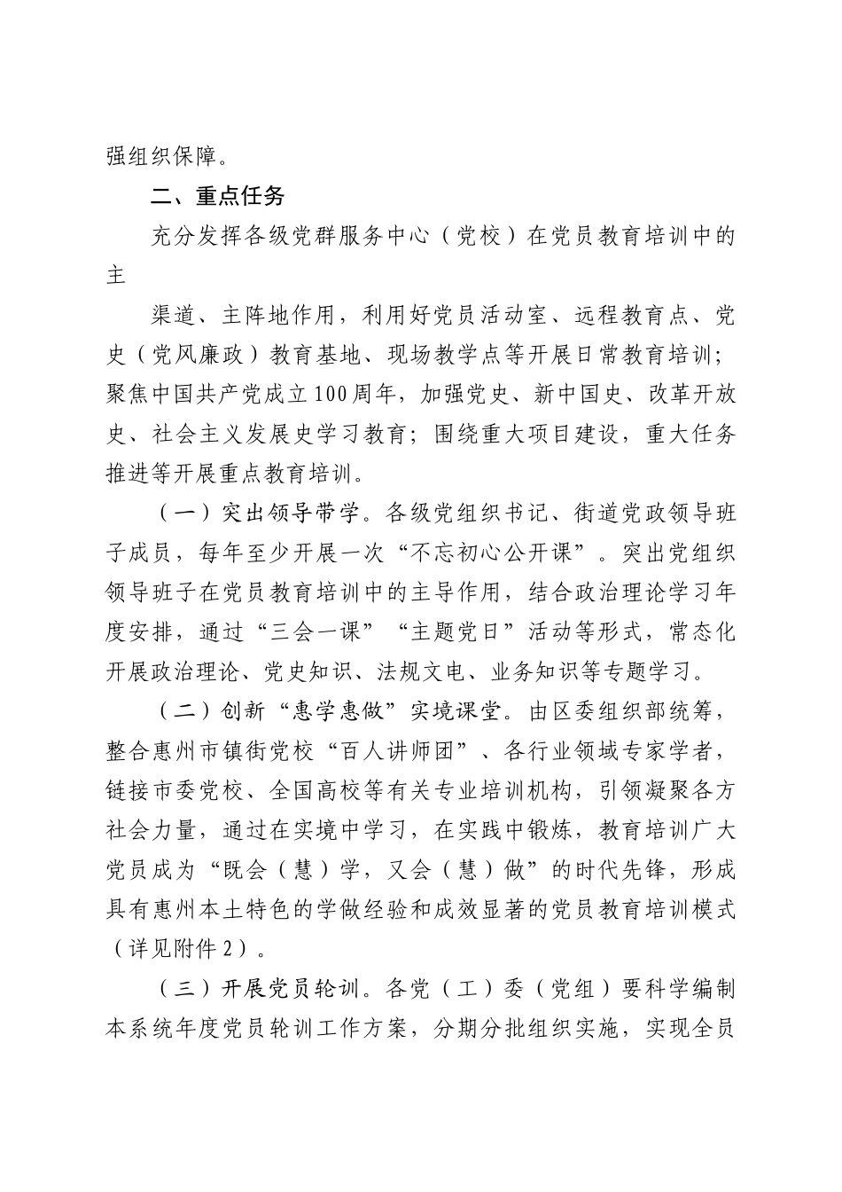 好公文推荐-XX年党员教育培训计划.docx_第2页