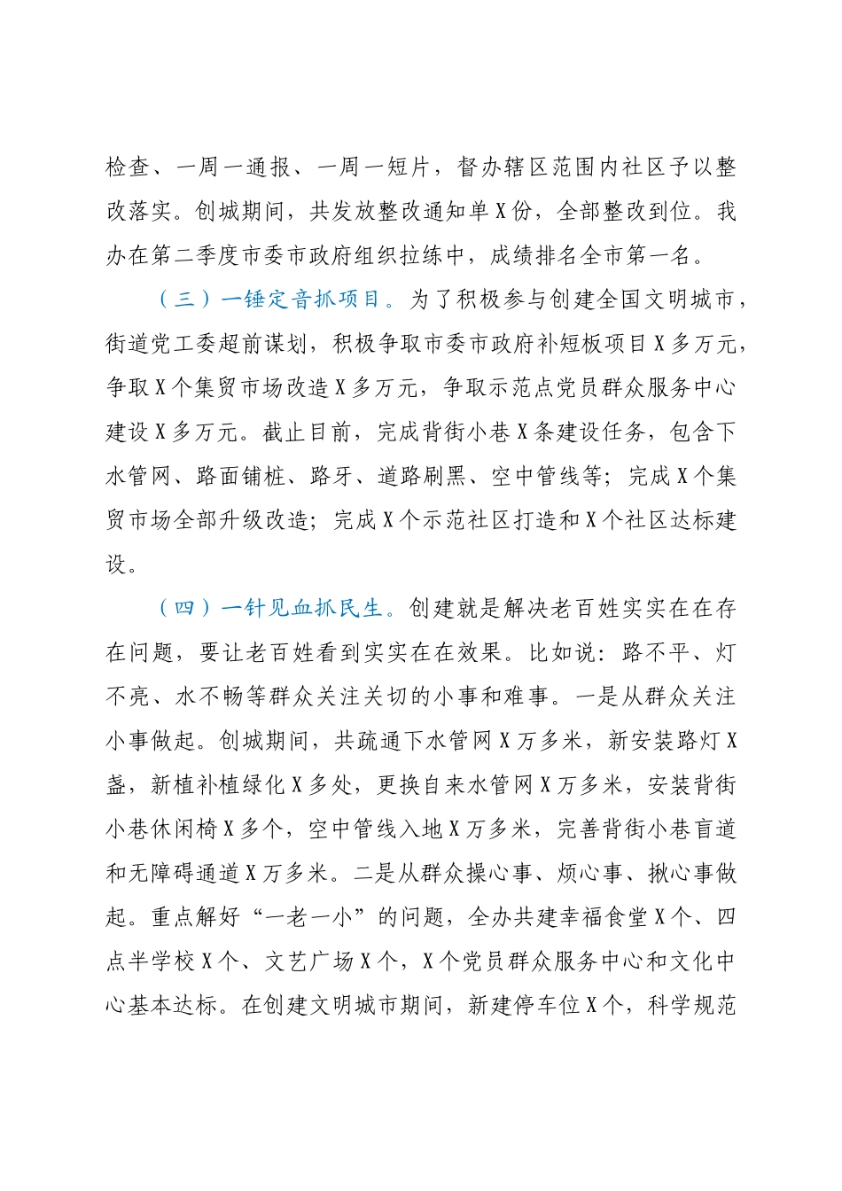 好公文推荐-XX年X办文明创建工作汇报.docx_第3页
