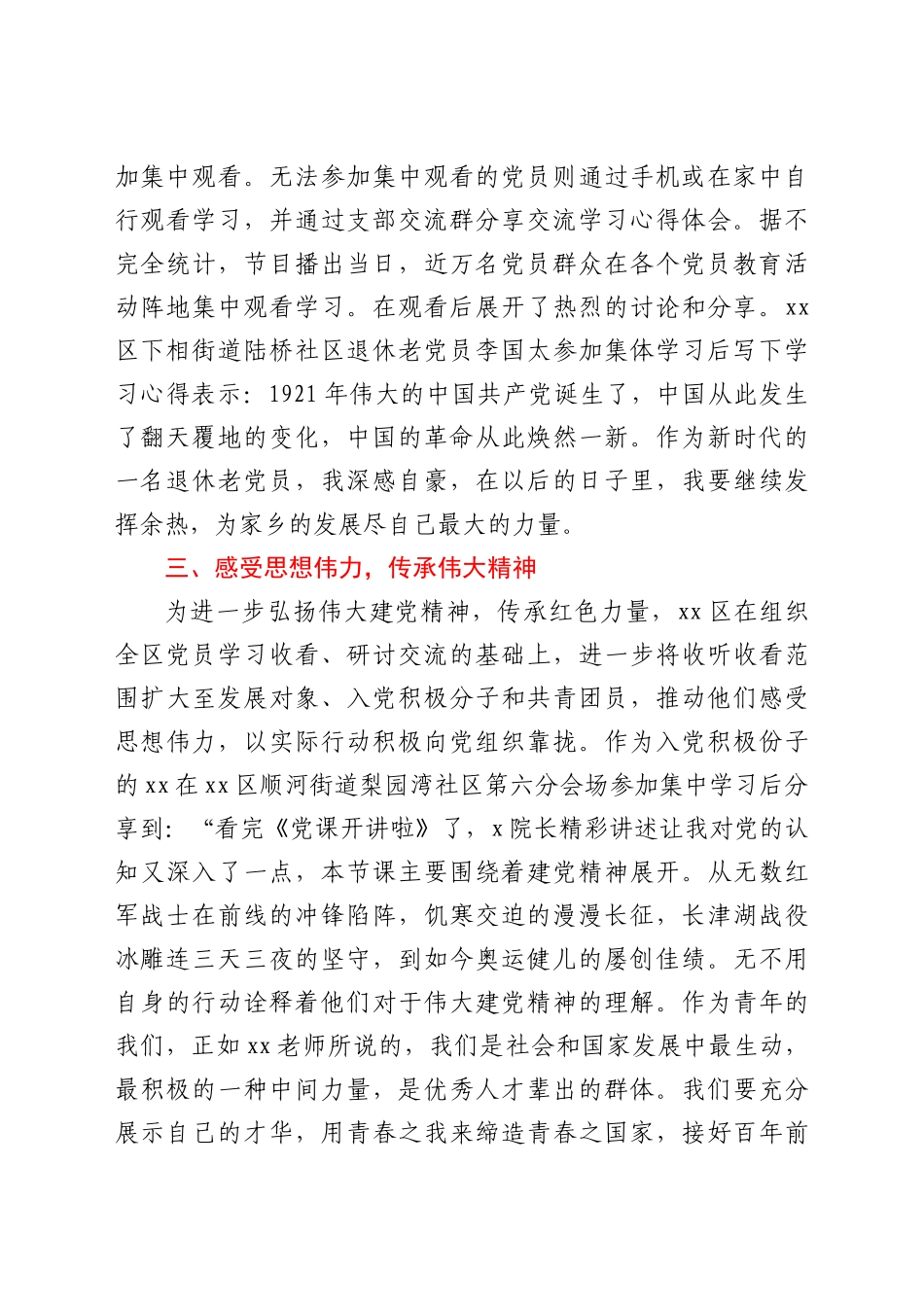 好公文推荐-xx区党课开讲啦专题节目学习情况总结范文工作汇报报告.docx_第2页