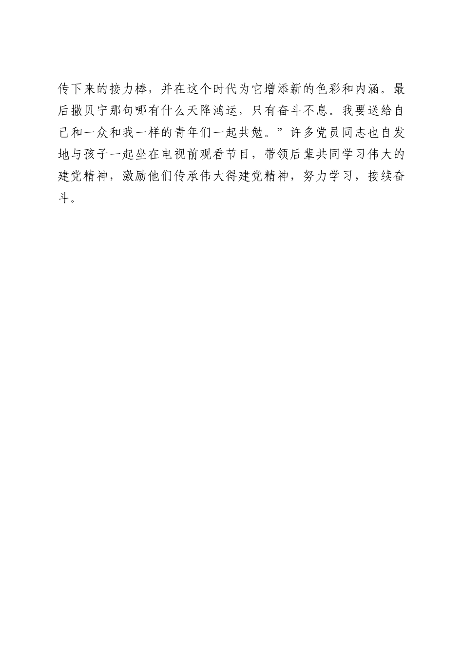 好公文推荐-xx区党课开讲啦专题节目学习情况总结范文工作汇报报告.docx_第3页