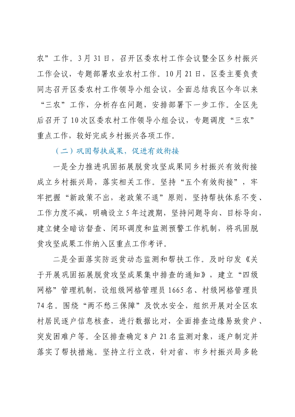 好公文推荐-XX关于乡村振兴战略实施情况的报告.docx_第2页