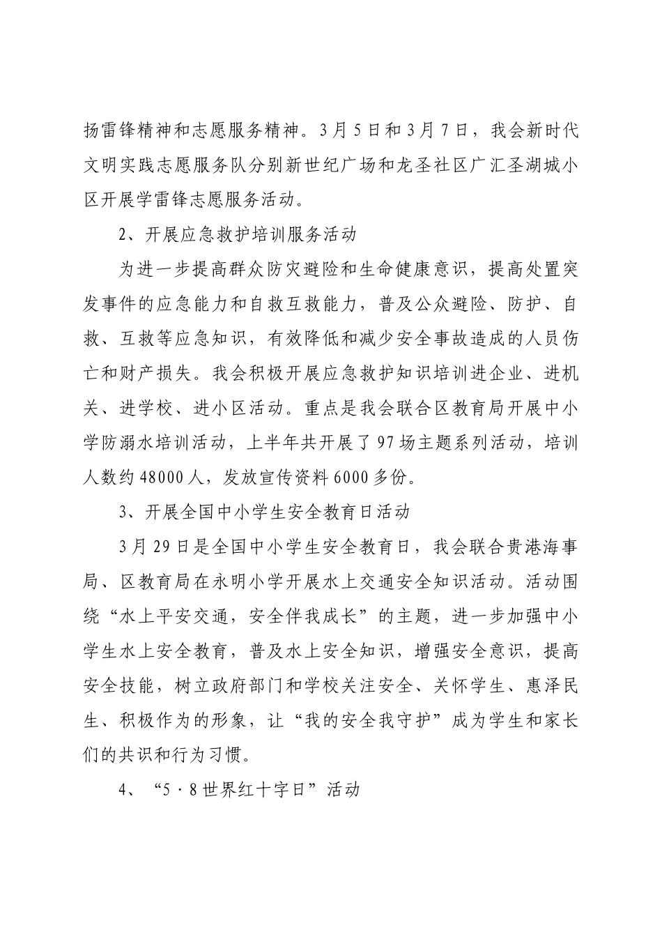好公文推荐-XX区红十字会工作总结和2022年工作计划.doc_第2页