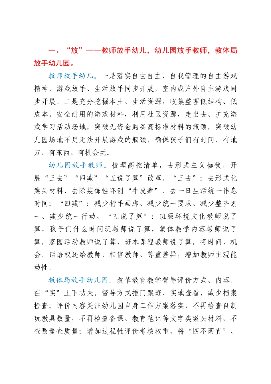 好公文推荐-XX推进自主游戏开展自主游戏启动上的发言材料.docx_第2页