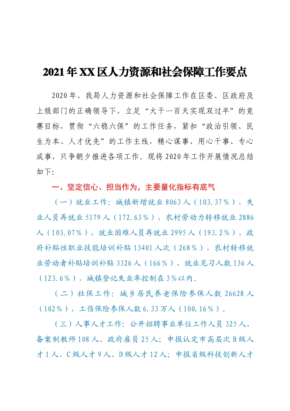 好公文推荐-XX人力资源和社会保障工作要点.docx_第1页