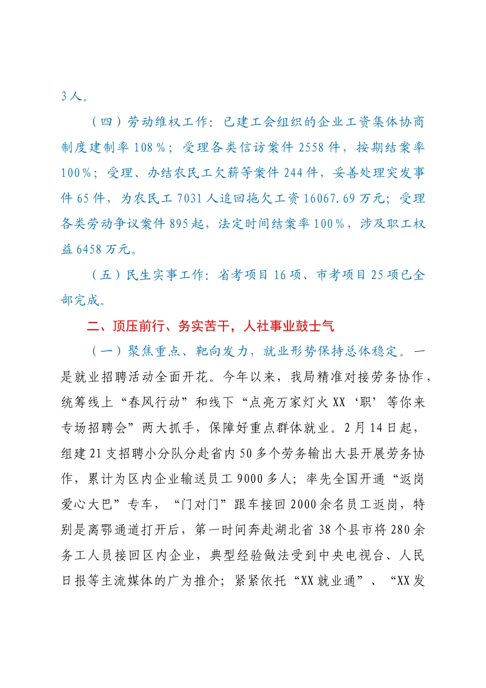 好公文推荐-XX人力资源和社会保障工作要点.docx_第2页