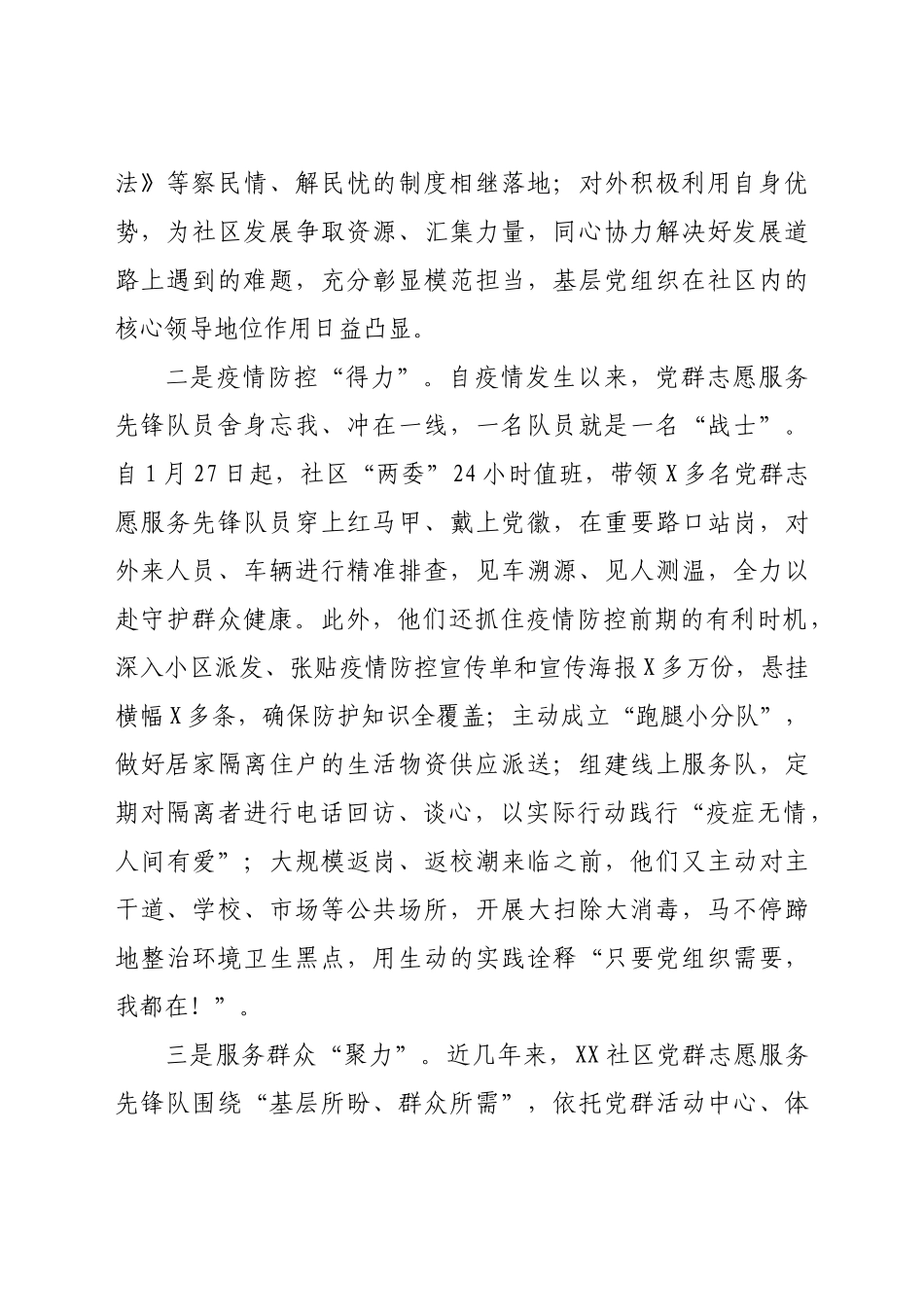 好公文推荐-XX社区党群志愿服务先锋队建设经验介绍材料.docx_第2页