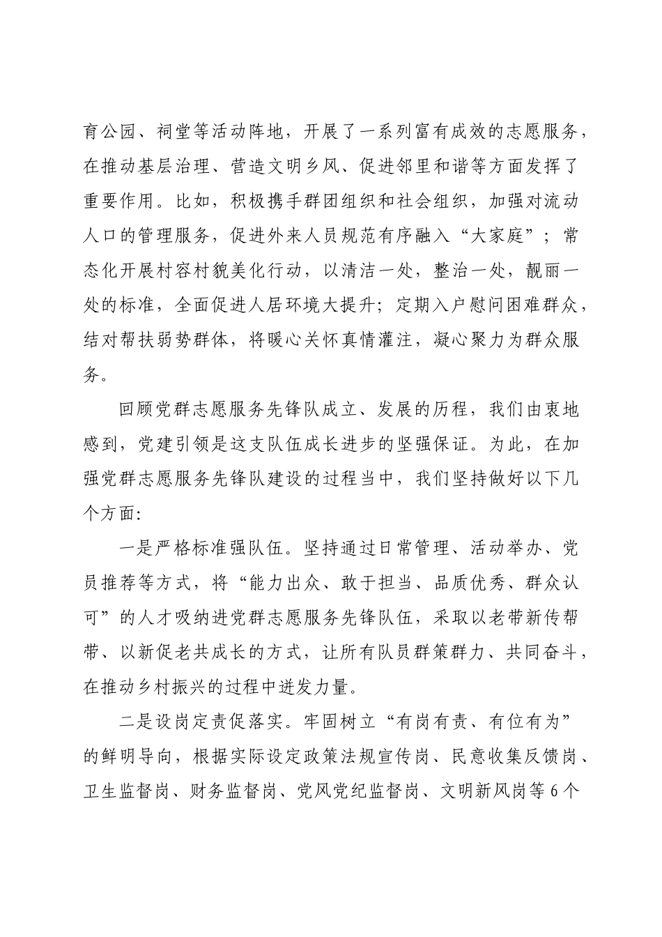 好公文推荐-XX社区党群志愿服务先锋队建设经验介绍材料.docx_第3页