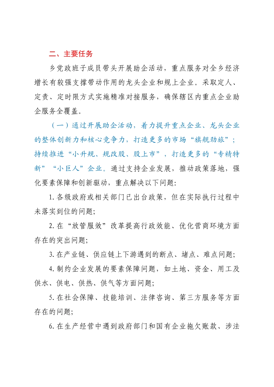 好公文推荐-XX乡“万人助万企”活动实施方案.doc_第2页
