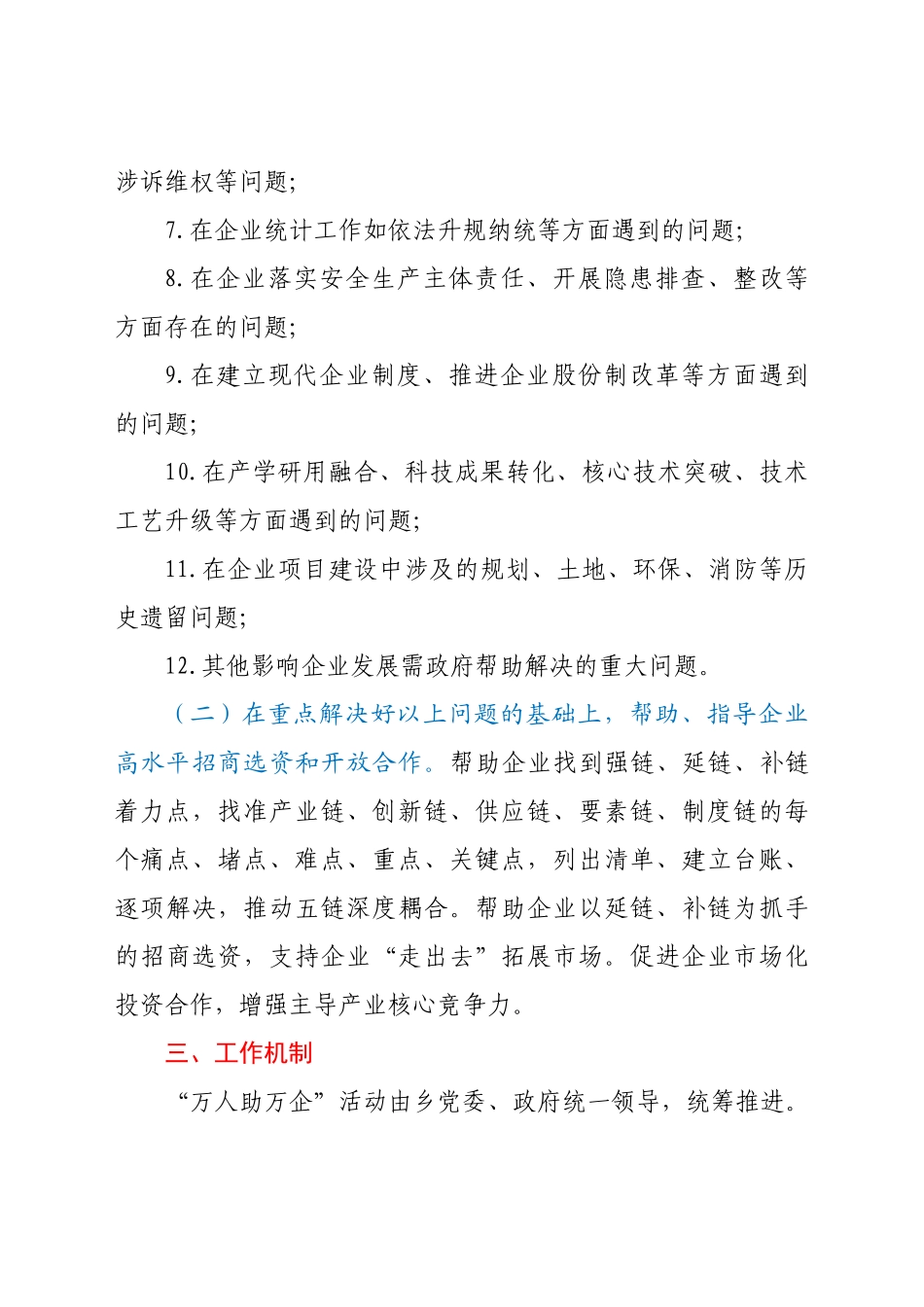 好公文推荐-XX乡“万人助万企”活动实施方案.doc_第3页