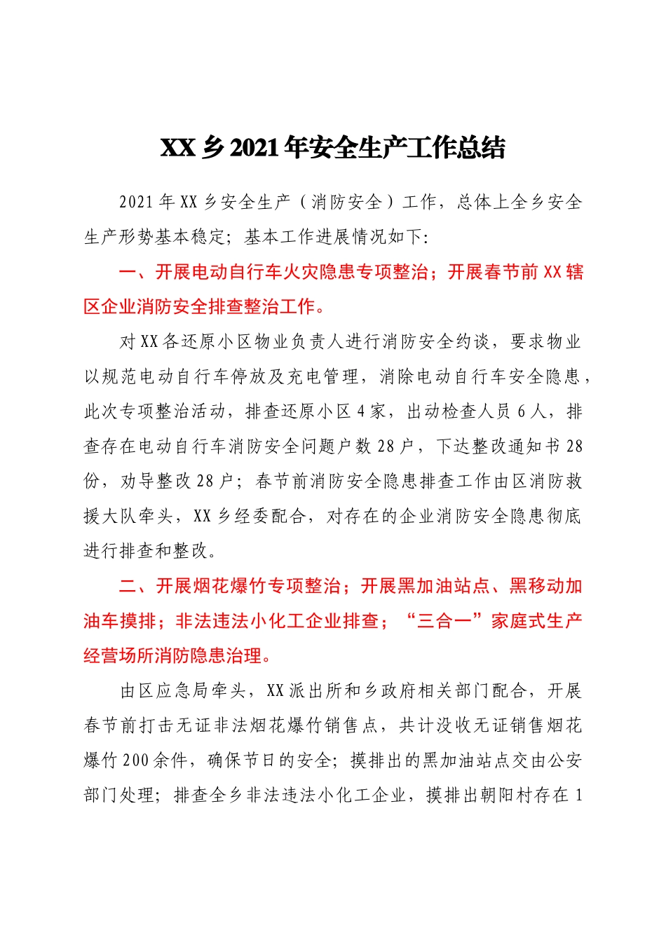 好公文推荐-XX乡安全生产工作总结.docx_第1页