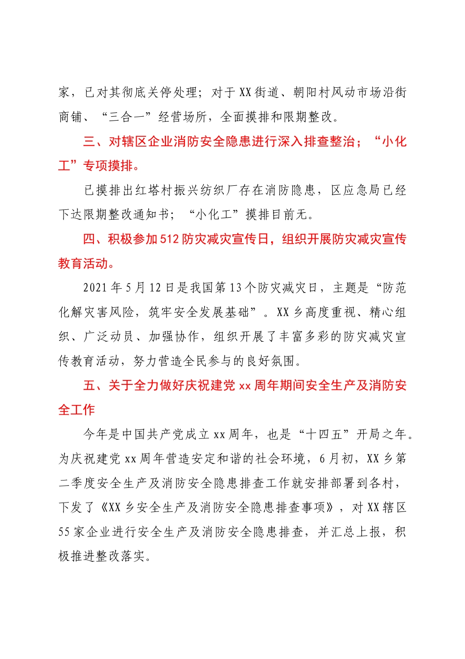 好公文推荐-XX乡安全生产工作总结.docx_第2页