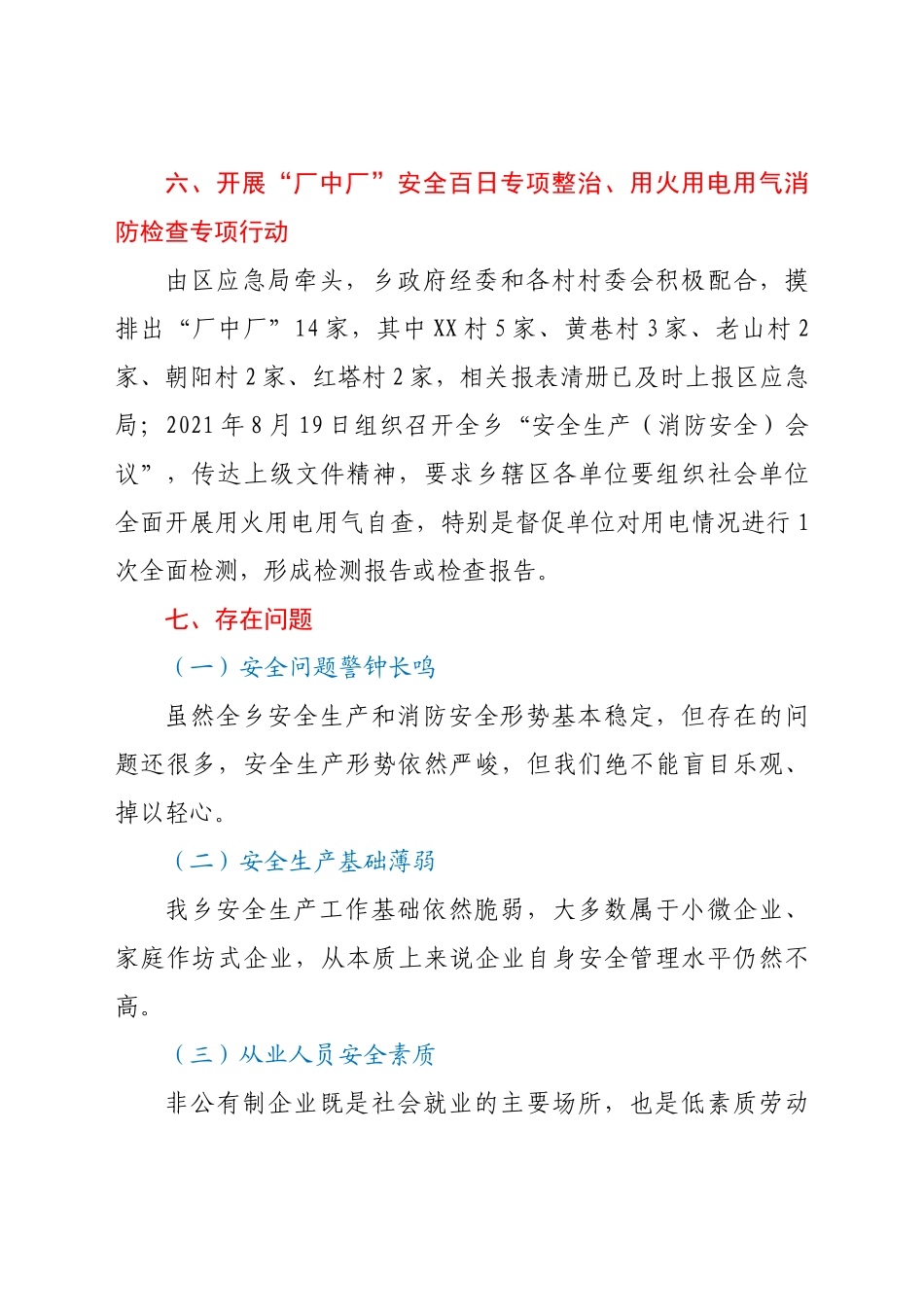 好公文推荐-XX乡安全生产工作总结.docx_第3页