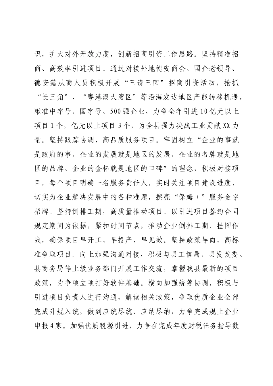 好公文推荐-XX乡工作计划.docx_第2页