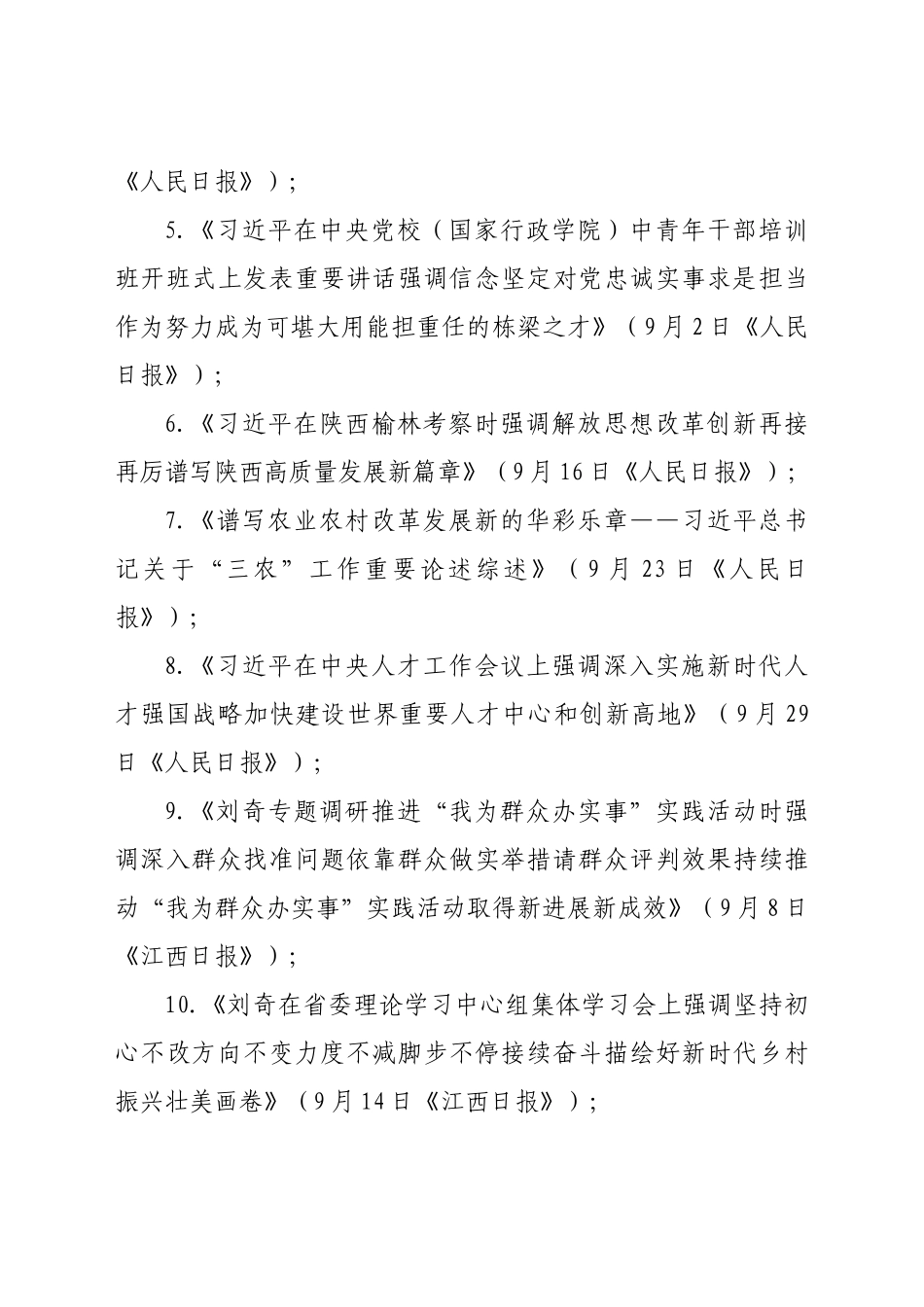 好公文推荐-XX乡10月份“主题党日”活动方案.doc_第2页
