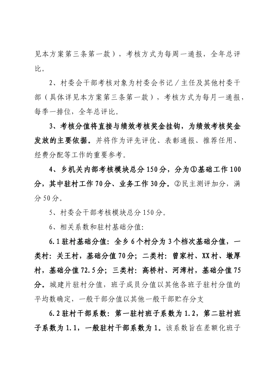 好公文推荐-XX乡绩效考核实施方案.doc_第3页