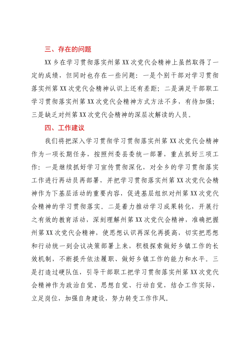 好公文推荐-XX乡关于学习贯彻落实州第X次党代会精神情况汇报.doc_第3页