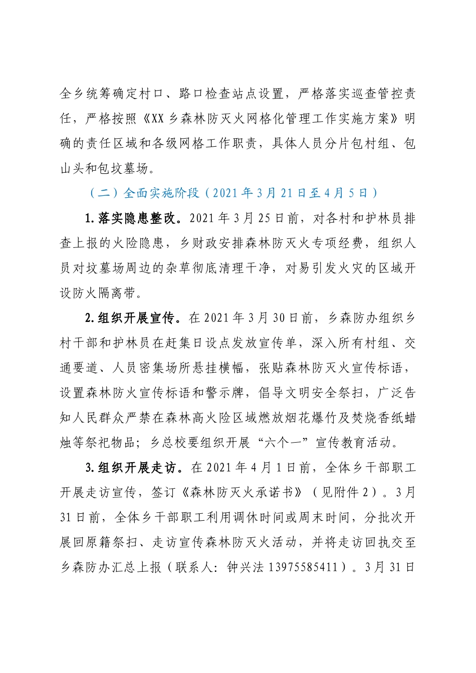 好公文推荐-XX乡清明期间森林防灭火工作方案.doc_第2页