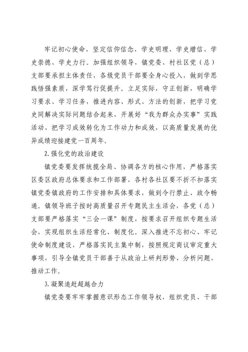 好公文推荐-XX乡镇工作要点.docx_第2页