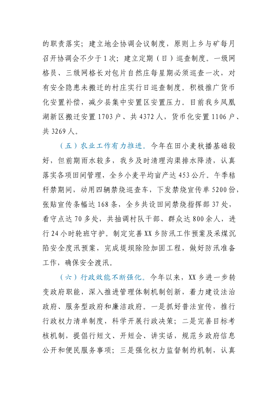 好公文推荐-XX乡上半年工作总结和下半年工作安排.doc_第3页