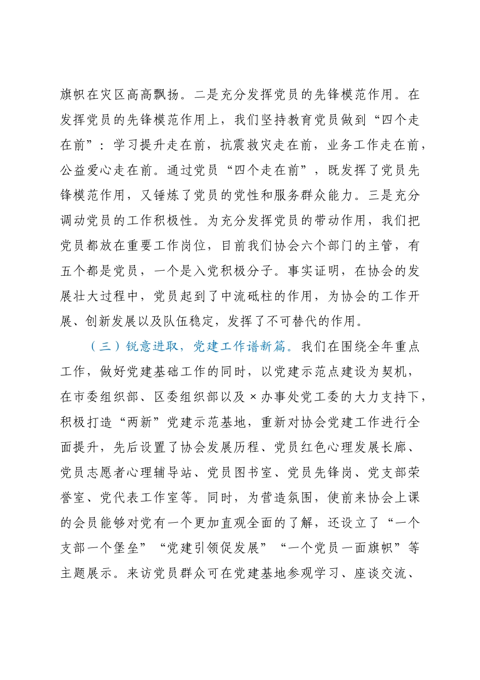 好公文推荐-XX协会党支部党建工作情况汇报.doc_第3页