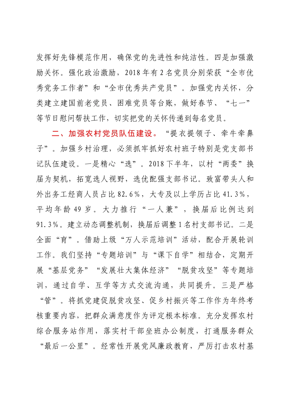好公文推荐-XX乡镇强化乡村治理经验典型材料.docx_第2页