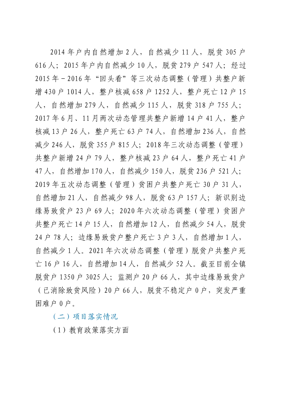 好公文推荐-XX镇年巩固拓展脱贫攻坚成果工作总结.docx_第2页