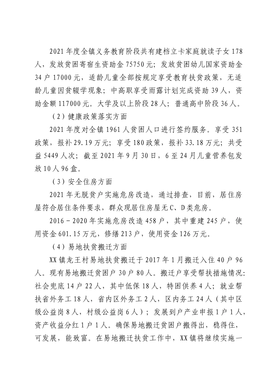 好公文推荐-XX镇年巩固拓展脱贫攻坚成果工作总结.docx_第3页