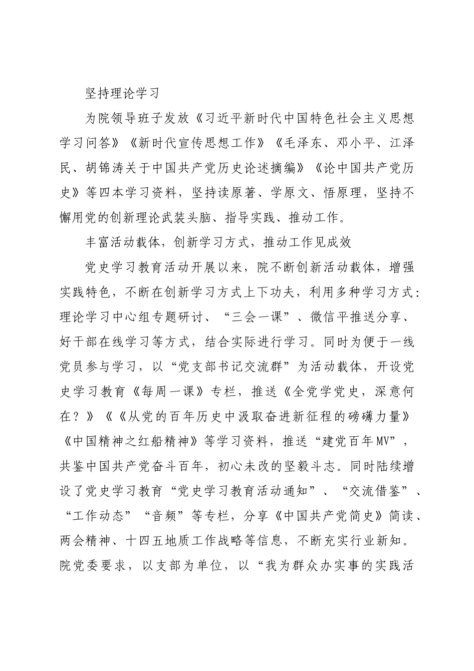 好公文推荐-XX扎实开展党史学习教育综述doc.doc_第2页