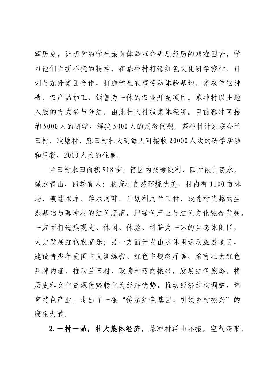 好公文推荐-XX镇度发展壮大村级集体经济实施方案.doc_第3页