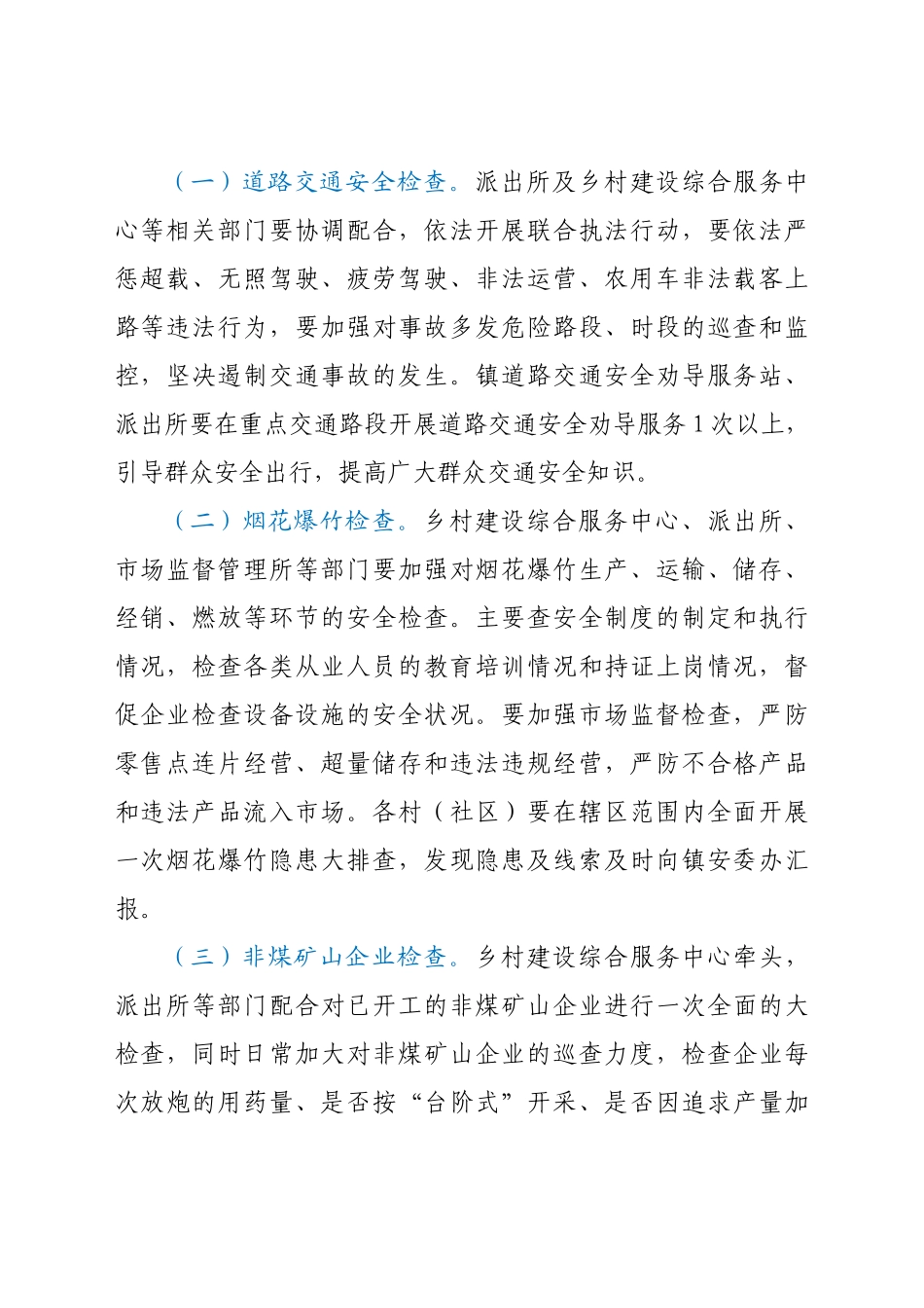 好公文推荐-XX镇第四季度安全生产大检查工作方案.doc_第2页