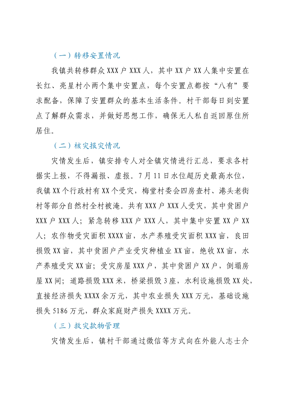 好公文推荐-XX镇防汛抗洪及灾后重建工作汇报.doc_第3页