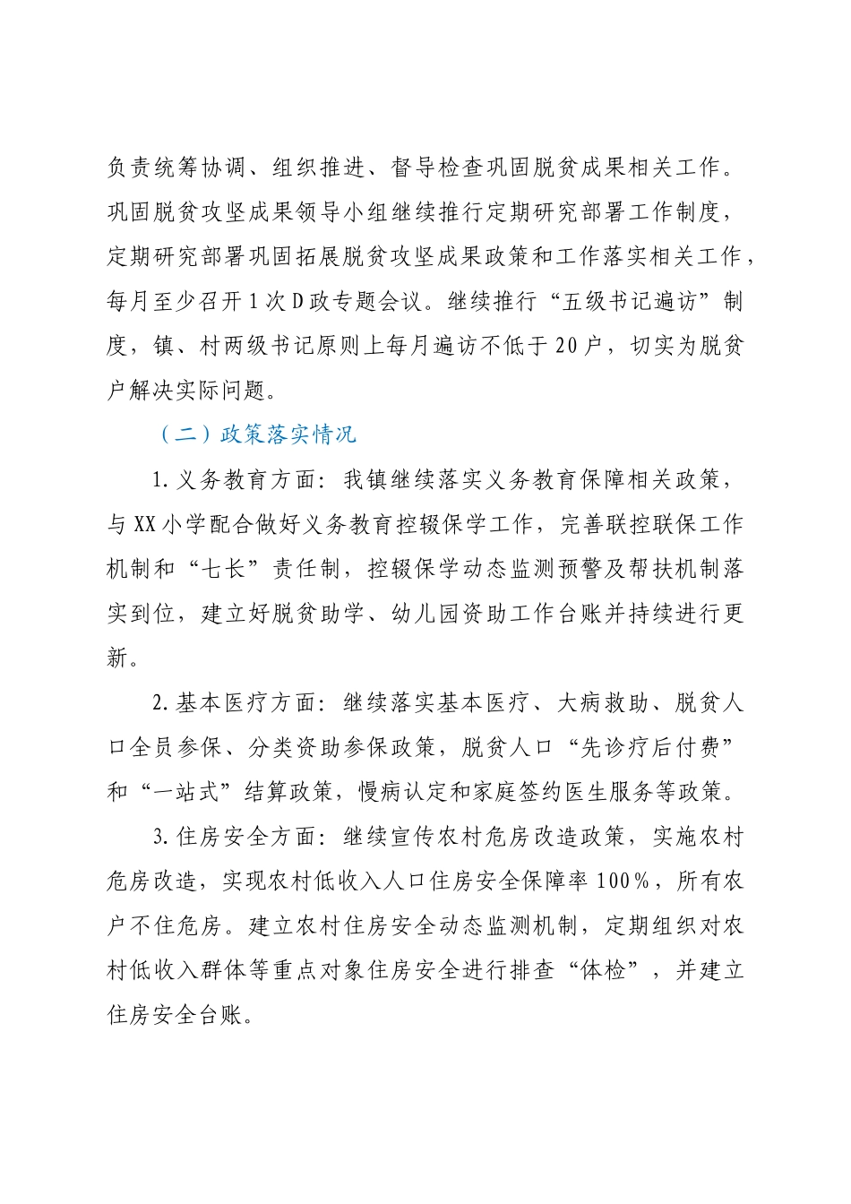 好公文推荐-XX镇巩固脱贫攻坚工作情况汇报.doc_第2页