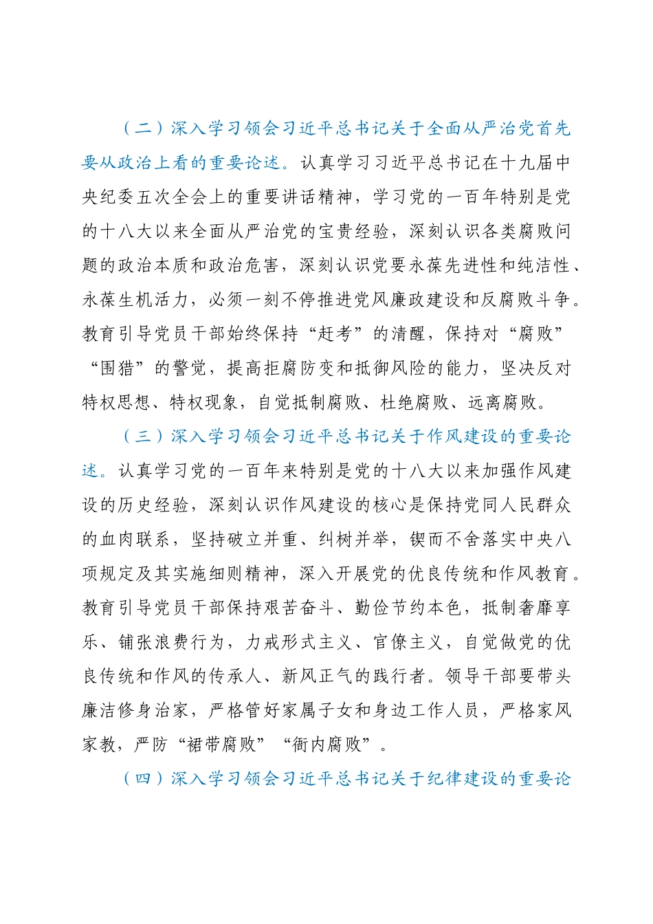 好公文推荐-XX镇纪律教育学习月活动实施方案.doc_第3页