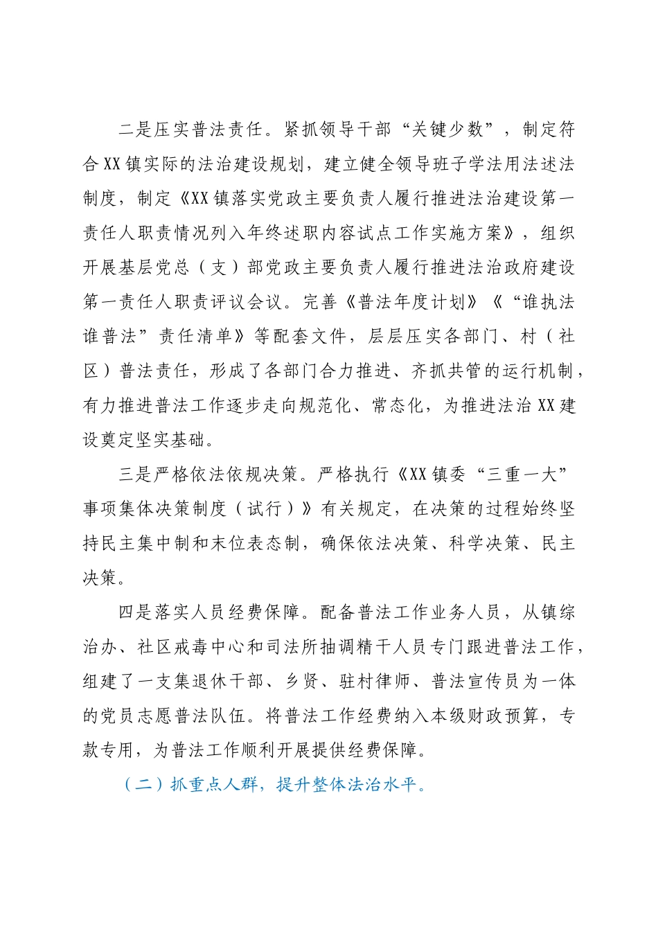 好公文推荐-XX镇普法工作情况报告.doc_第2页